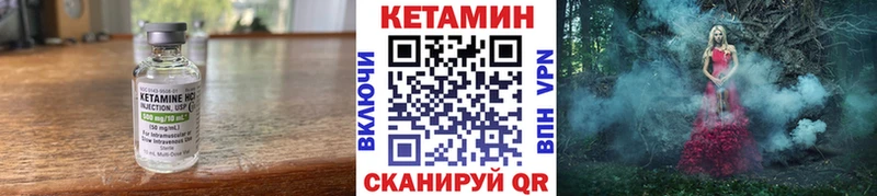 Кетамин VHQ Бирюч